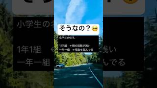 誰か教えてwww #shorts #おもしろ #小学生 #育児 #あるある