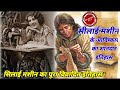 History of sewing machine | sewing machine documentary in hindi | sewing machine invention history