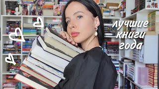 ЛУЧШИЕ КНИГИ первой половины 2023 года 📚💛