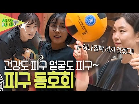&amp;#39;<strong>피구</strong> 동호회&amp;#39; 익산 <strong>피구</strong> 클럽 [2TV 생생정보] KBS 230502 방송