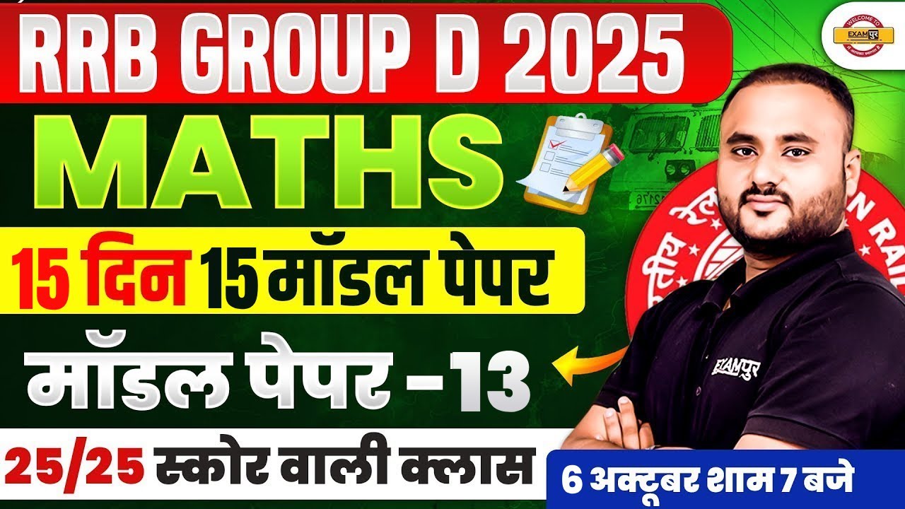 RRB GROUP D MATH CLASSES | RRB GROUP D MATH PRACTICE SET | RAILWAY ...