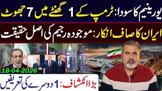 Trump’s 7 Lies in Just 60 Minutes || Iran’s Clear Denial || Shocking Truth! || Imran Riaz Khan VLOG