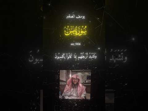 قرآن تلاوة مشتركة يوسف الصقير محمد اللحيدان سورة يس هذه جهنم التي كنتم توعدون Quran Trend