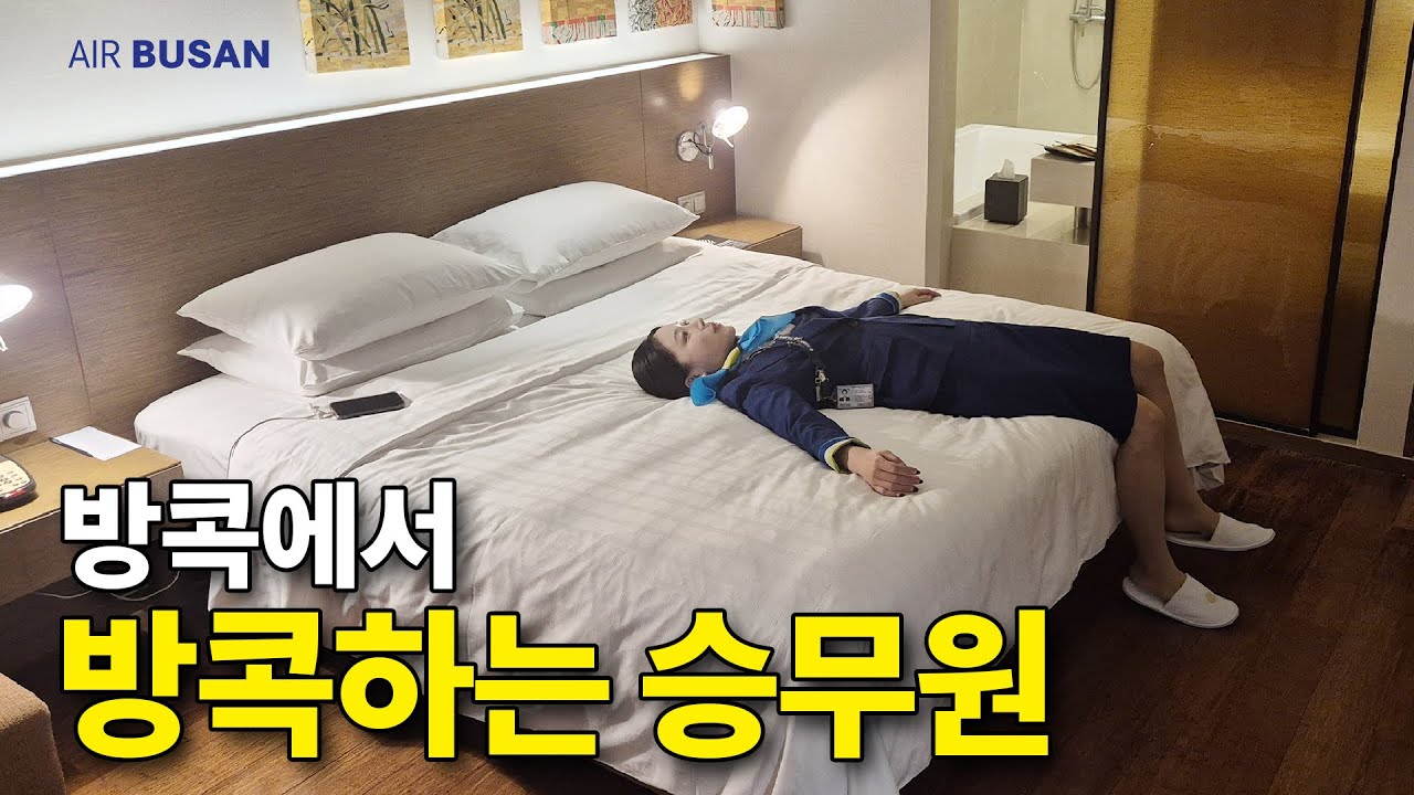 승무원은 해외로 비행 가면 진짜 밖에 안 나가요?