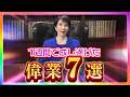高市新総裁がたった１週間でやった偉業７選。 #高市早苗 #小泉進次郎 #石破茂 #立憲 #公明党