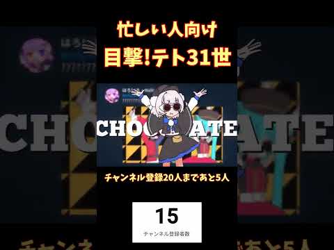 忙しい人向け 目撃！テト31世🎉🎃🧟 #重音テト #雨衣のサムネイル