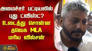 Download lagu New twist in the ministerial list? Thaveka MLA Maria Wilson broke the news | Maria Wilson