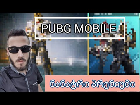 PUBG MOBILE  ახალი განახლებული პრემიუმი/new premium crate opening