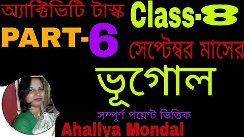 Class  8 Geography ( পরিবেশ ও ভূগোল ) Model Activity Task part--6 full Solved#WBBSE Ahallya Mondal