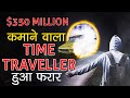 सन 2256 से आया एक Share Market Investor in Hindi | MWH Internet Mysteries - S01 E02