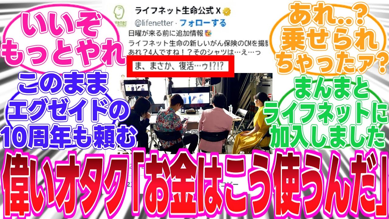 【仮面ライダー】ライフネット生命はエグゼイドの何なの？ｗｗｗ金持ちのオタク最高すぎるｗｗｗ【反応集】
