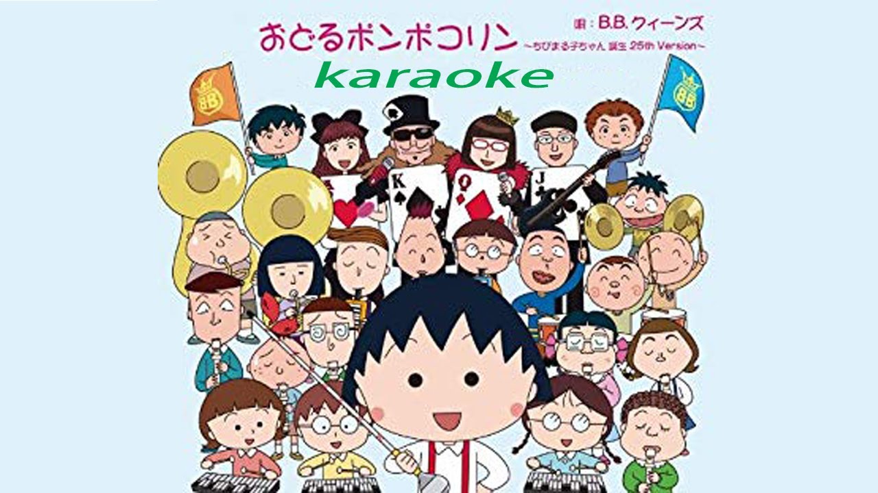 ポンポコリン子 おどるポンポコリン - YouTube