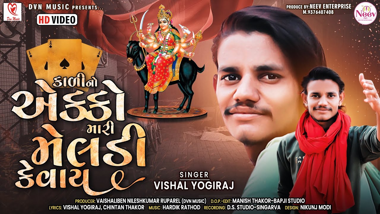 Vishal Yogiraj | Kaali No Ekko Maari Meldi Kevay | Latest Gujarati Song 2022 | @DVNMusicSagar