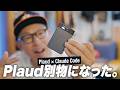 【もうメモ不要?】Plaud Note Proの実践レビューとClaude Code活用術