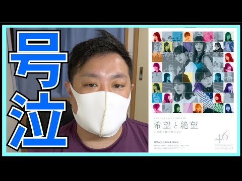 日向坂46 映画「 希望と絶望 」で大号泣した話。