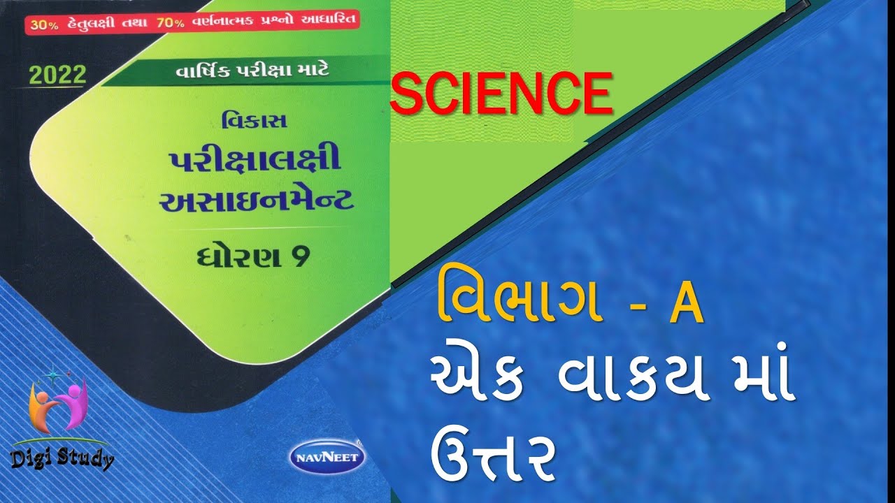 std 9 science assignment 2022 pdf download