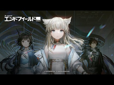 『アークナイツ：エンドフィールド』ティザーPV 01