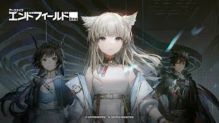 『アークナイツエンドフィールド』ティザーPV 01