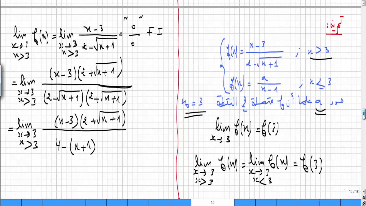 الاتصال على اليمين و الاتصال على اليسار في نقطة  (تمرين)