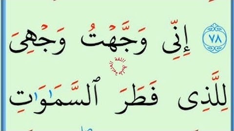 تعلم القراءة والكتابة : املاء: آية من كتاب الله نتعلم منها القراءة والكتابة : سورة الانعام79