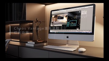 Chaos vantage Lighting animation