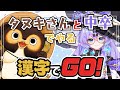 【漢字でGO】中卒VTuberの珍回答がヤバすぎる🤣|紫苑ラピス&タヌキ【ゲーム実況】