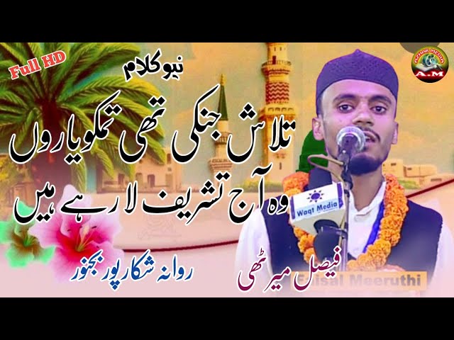 Faisal Meeruthi Mushaira Ravana Shikharpur Program  ,تلاش جنکی تھی تمکو یاروں وہ آج تشریف لا رہے ہیں class=