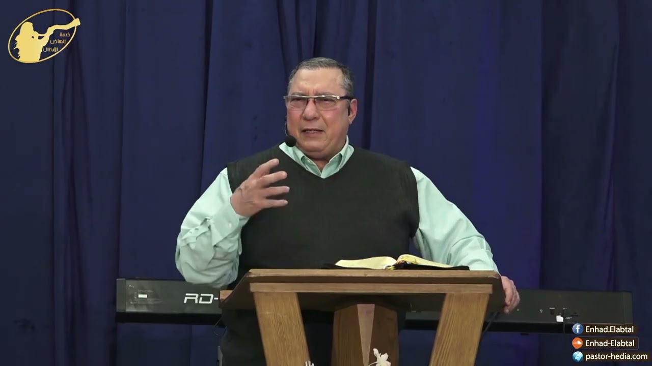 عظة:《صلاحيات جديدة بالروح تجعل ملحك لا يفسد》للقس/ هدية صالح، في ٢٣/ ٢/ ٢٠٢٦