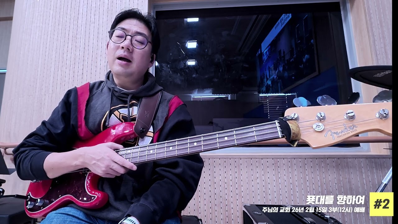 [주님의교회] 2월 15일 주일 3부 예배 찬양 Bass 영상
