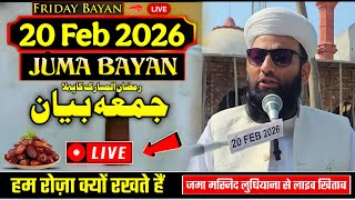 20 February 2026 Juma Bayan | Shahi Imam Punjab | Maulana Usman Ludhianvi @Raahehaqqyoutube
