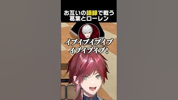 お互いの語録で戦う葛葉とローレン　#vcrマイクラ #ローレンイロアス #葛葉