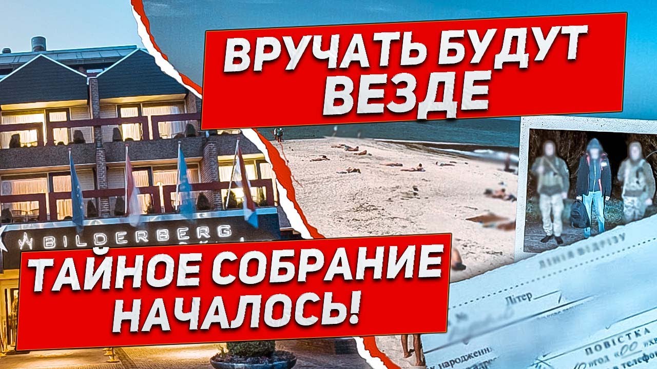 Вручать будут везде. Началось тайное собрание. Новости - YouTube
