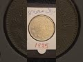 ريال سعودى فضه قديم سنه ١٩٣٥م هجرى ١٣٥٤ وبحاله الانسر السعر ٢٠ دولار أمريكي الاردن 