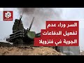 خدعة أميركية تصيب الدفاعات الجوية الفنزويلية بالشلل.. اللواء الصمادي يحلل قوة ودقة الهجوم المباغت