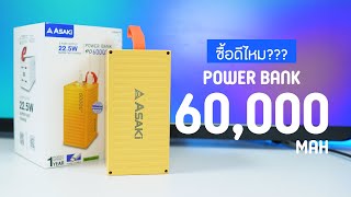 Is It Worth Buying? How Long Does It Last? 60,000 mAh Power Bank from ASAKI | DK Land screenshot 2