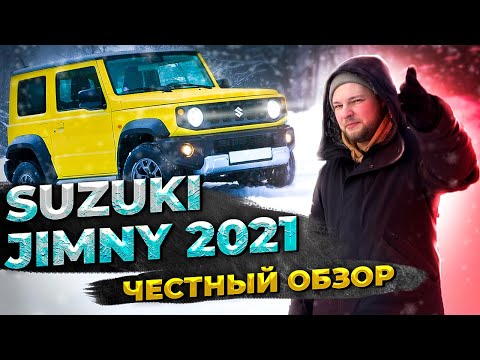 Новый Suzuki Jimny за 2 000 000 рублей - честный отзыв ! Обзор и опыт эксплуатации Сузуки Джимни