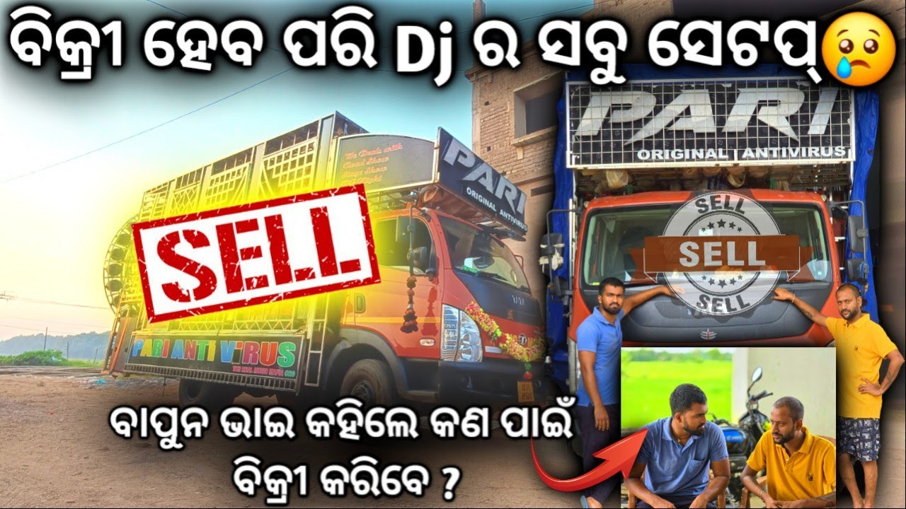 ବିକ୍ରୀ ହେବ ପରି DJ ର ସବୁ ସେଟପ୍ 😢😢 ||  DJ PARI ANTIVIRUS, MAYURBHANJ ON SELL