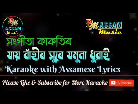 Jai Bahir Xure Jamuna Dhuwai Full Karaoke with Lyrics By Dr Sangita Kakati