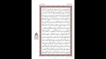 الصفحة٤٤من المصحف الشريف برواية شعبة عن عاصم القارئ د.بريك سعد بريك-إجازة التجويد من الأزهر الشريف