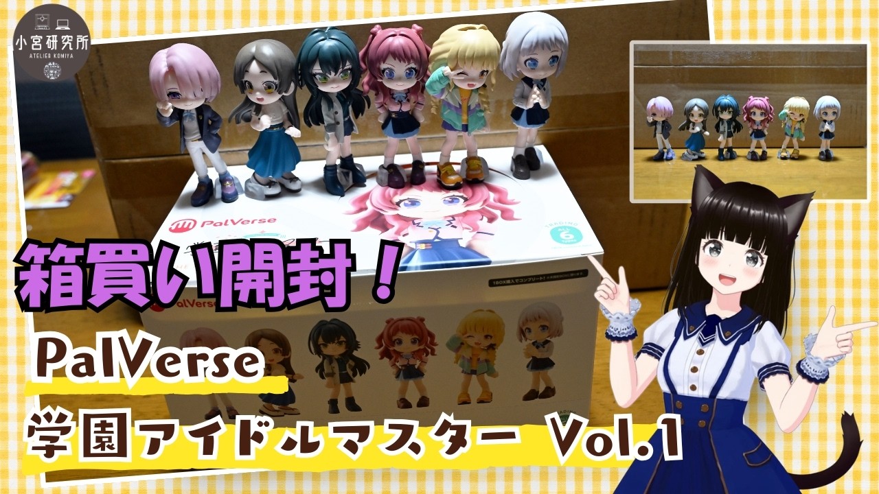 Unboxing a Full Box of 6 PalVerse Gakuen Idolmaster Vol. 1 Figures