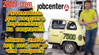 Можно ли на социале иметь автомобиль?