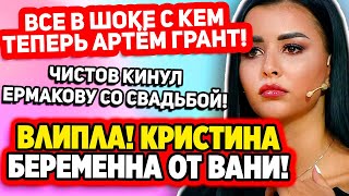 Дом 2 Свежие Новости (25.04.2022) Бухынбалтэ Беременна от Барзикова!