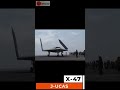 【 #トップガンマーベリック 】マーベリックが恐れた無人艦載機X-47 【未来の戦闘機】 #shorts
