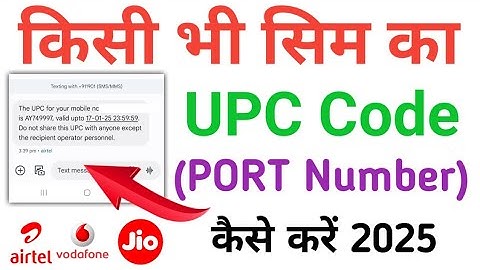 How to get upc code for mnp | UPC Code Kaise Nikale | Port Number Kaise Nikale 2025 | Airtel Upc