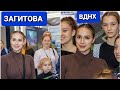 Алина ЗАГИТОВА | ВДНХ