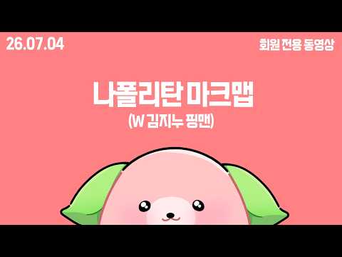 26.07.04 나폴리탄 마크맵