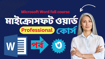 Basic Computer Course tutorial for Bangla - 2024 |Part-3 বেসিক কম্পিউটার কোর্স-বাংলা সম্পূর্ণ গাইড