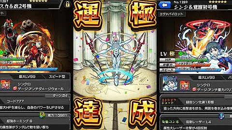 モンスト シンジ初号機