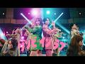 HOKUTO, 鈴木愛理 - ゾンビ・イン・ラブ (Official Music Video)のサムネイル