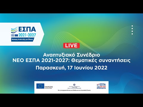 Καλαμάτα: Ομιλία του δημάρχου Θ. Βασιλόπουλου – «Ολοκληρωμένες Χωρικές Επενδύσεις και Κλιματική Αλλαγή» (video)